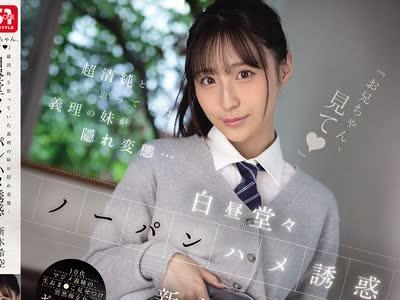 해병 파해 SNOS-190 『오빠, 봐』 초청순이라고 생각했던 의리의 여동생이 숨어 변태…