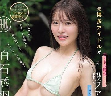 해병 파해 SNOS-290 전 하카타 아이돌이 아이돌 시대부터의 일반 팬 남성을 AV 촬영 현장에 불러… 감사의 누키누키 SEX!시라이시 토와