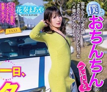 해병 파괴 (TCD-347) 나와 오친 친이 붙어있는 그녀의 하루, 택시 데이트 8