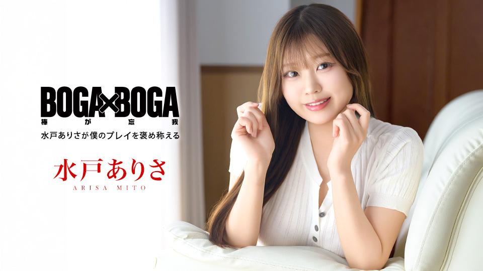 caribbeancom-101026-001-보가,보가 미토유리님이 내 연기를 칭찬해주셨어요