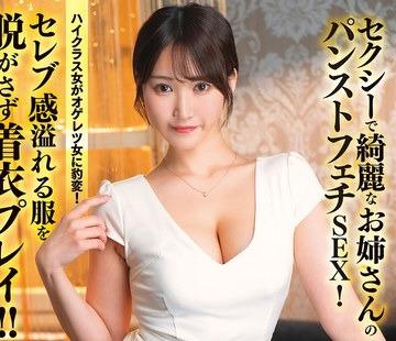 해병 파해 MIBB-084 섹시하고 예쁜 언니의 팬티 스타킹 페티쉬 SEX!연예인 감 넘치는 옷을 벗지 않고 의복 플레이!!의본 북마크
