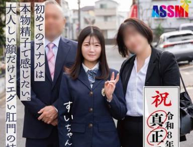 해병 파해 ASEX-013 령화 8년도 해금!진정 애널 학원 입학식 첫 아날은 진짜 정자로 느끼고 싶다.어른스러운 얼굴이지만 에그 항문의 소유자 짱