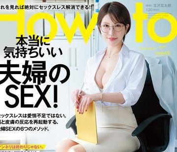 해수 파괴 MFYD-182 꿈의 가나에의 Howto 정말 기분 좋은 부부의 SEX!6가지 방법을 실천하면 당신도 섹스리스를 해소하고 독신시대처럼 타오르는 SEX가