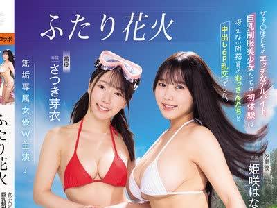 해병 파해 MUDR-391 두 사람 불꽃 놀이 여자 ○ 생들의 야한 아르바이트.큰 가슴 유니폼 미소녀들의 첫 체험은 그리워하지 않는 용무원의 아저씨와 질 내 사정 6P 난교였습니다.사츠