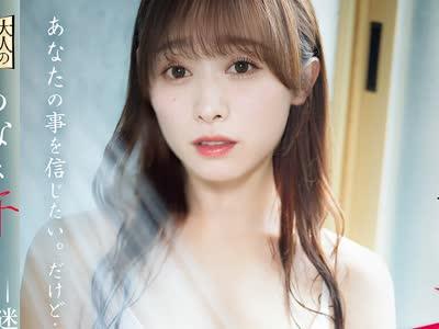 해병 파괴 ADN-777 당신, 용서해…헤매는 아내 2 시라이시 마리나