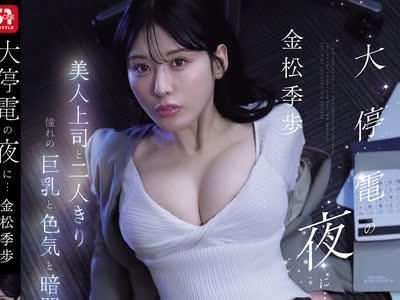 해병 파괴 SNOS-309 대정전의 밤에…