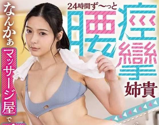 기병균열 FNS-271 안마시술소에서 이상한 대우를 받은 여동생이 24시간 내내 허리를 경련했다 - 닝요시코々