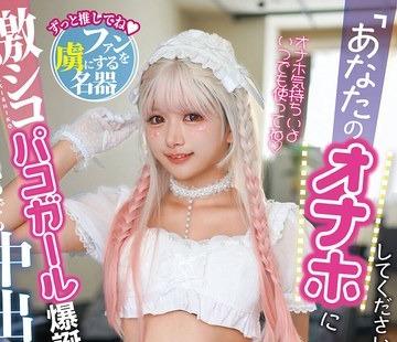 해병 파해 TIKB-225 「당신의 오나호로 해주세요」언제든지 질 내 사정 OK 코스 플레이어 변태 SEX 기타오카 카린