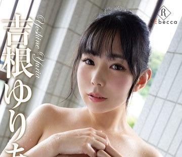 해병 파괴 REBD-885 Yuria2 어떤 기적의 항구 마을 · 요시네 유리아