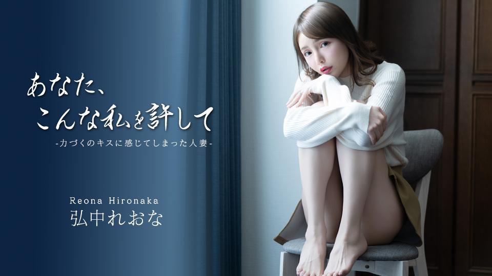 caribbeancom-043026-001 - 강제키스로 인해 이런 유부녀가 된 것을 용서해주세요