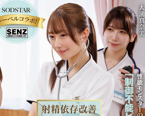 기병 균열 START-631 사정 의존 개선 치료 센터 신입 간호사 간호사가 비정상적인 성욕에 시달리는 절대 자지를 구출하고 텐진 하고로모 오우라 마나미에게 바치는 성교 치료