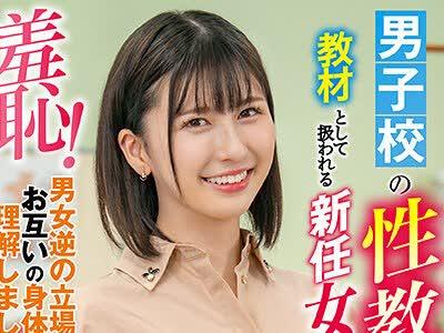 해병 파해 ZOZO-094 남자 학교의 성교육 교재로서 취급되는 신임 여교사~의 아우이카 선생편~