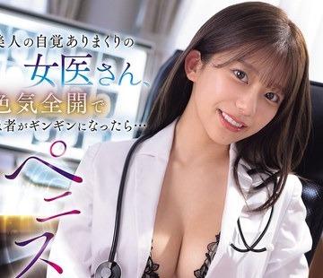 해병 파괴 SNOS-374 미인의 자각있는 여자 의사, 성적 매력적인 개방으로 환자가 긴긴이되면 ... 페니스 마사지까지하고