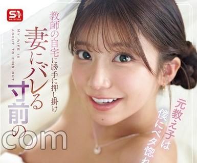 해병 파괴 SNOS-303 전 가르침 아이는 나에게 베타 반해!?교사의 자택에 마음대로 밀어내 아내에게 들키기 직전의 【초배덕】젖꼭지 핥아 손수건!가와고에 니코 (BOD)