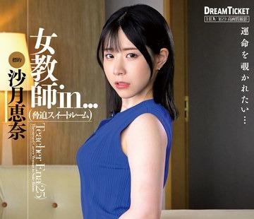 기병 균열 VDD-187 여교사 ... (강제) 사츠키 에나