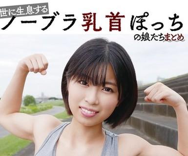 해병 파괴 YAKO-074 세상에 서식하는 노브라 젖꼭지 통통한 딸들 정리 #변태율 100% #미인률 100% #4시간 수록 #5명 출연