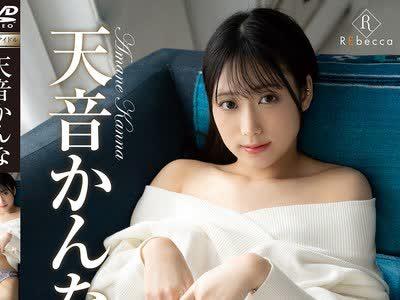 해병 파괴 REBD-943 Kanna First Innocence・아마네 카나