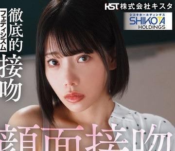 해병 파괴 SKTH-008 시코타 홀딩스 주식회사 키스타 안면 키스 혀가 민감해서 키스이키로 실금해 버리는 여교사 구이 스나오