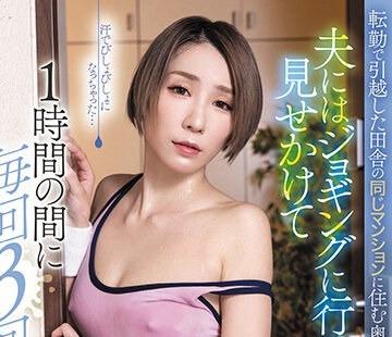 해병파해 DLDSS-259 전근으로 이사한 시골의 같은 맨션에 사는 부인과 상사상애 남편에게는 조깅에 간다고 보여 1시간의 사이에 매회 3회 사정했다 세이 히바리