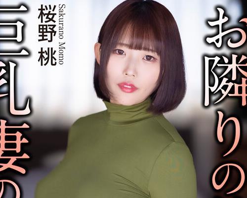 해병 파해 CRNX-351[4K]인근의 의복 거유 아내의 유혹… 사쿠라노 복숭아