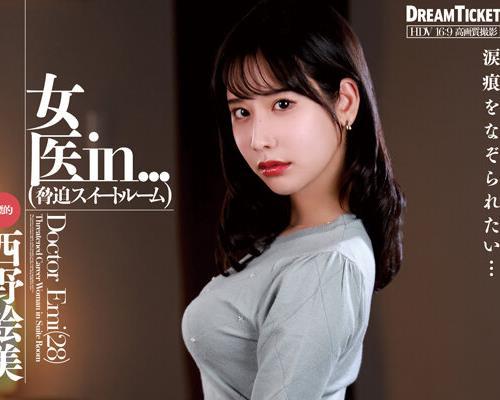 해병 파괴 VDD-207 여의사 in...(협박 스위트 룸) 니시노 에미