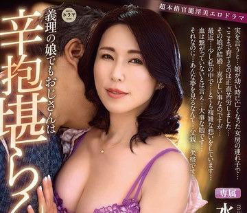 해병 파괴 ALDN-606 인내 견딜 의리의 딸이라도 삼촌은 미즈노 유카