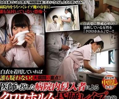 해병 파해 TSP-422 백의를 착용하고 있으면 아무도 의심하지 않는다!대병원의 맹점!의사로 분장한 병원내 침입자에 의한 클로로포름 혼수 강간 영상 피해자 20명