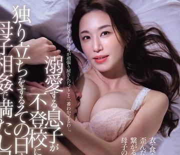 해병 파해 JUR-879 익사하는 아들이 부등교가 되고 나서 혼자 서는 그 날까지 모자 상간으로 채워진 나날-.남파 아키하나