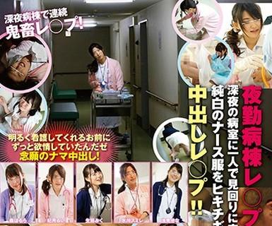 해병 파해 SVDVD-667 야근 병동 레 ○ 3 심야의 병실에 혼자 둘러 보러 온 신미 간호사 순백의 간호사 옷을 히키치기테 질 내 사정 레 ○ 프!!