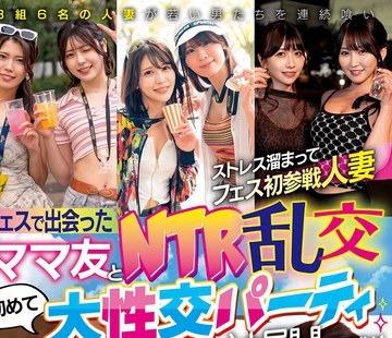 해병 파괴 WA-593 페스티벌에서 만난 엄마 친구와 NTR 난교 처음으로 대성교 파티 신 전개 www