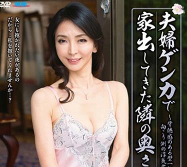 해병 파해 FUGA-018 부부 겐카에서 가출해 온 옆의 부인~배덕감이 있는 벽 한 장 저편의 바람기 섹스~에구치 코미