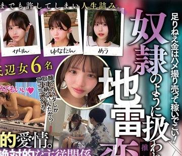 해병 파해 SMJB-026 부족 금은 POV 팔아 벌어 가자!녀석처럼 취급되어도 추격을 위해 기여하는 지뢰 변태 여자.너무 의존하고 한계를 넘은 동저 소녀의 영혼