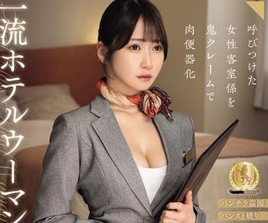 해병 파해 CLUB-934 일류 호텔 우먼 품위있는 오마 ●코 격 피스톤 질 내 사정 레×프 난교 영상