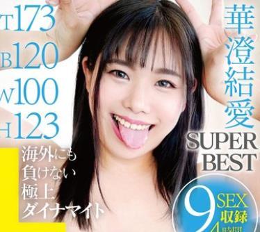 해병에도 잃지 않는 극상 다이너마이트 L-cup 바디 화 스미 유이 SUPER BEST 9SEX 수록 4시간 영구 보존반
