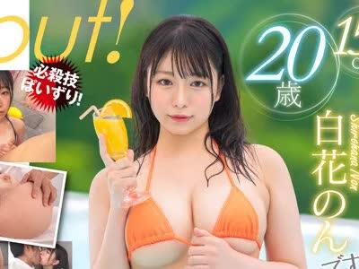 해병 파해 MOGI-061 천성의 타박상과 걸!시라카나 (20) 현역 JD 법학부 AV Debut!