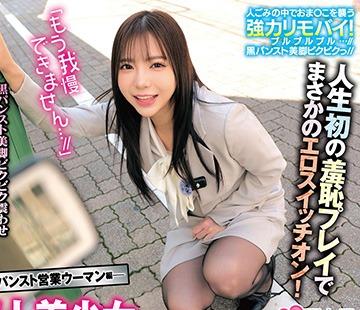 해병 파괴 SKMJ-798 아마추어 미소녀와 리모콘 바이브 산책 - 블랙 팬티 스타킹 영업 여성 ​​편 - 
