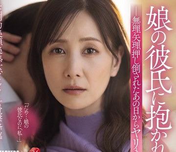 해병 파괴 ADN-800 딸의 남자 친구에게 안겨진 나.억지로 밀려 넘어진 그 날부터 야리 넘어간 이야기 고토 마리코