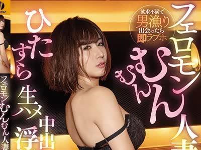 해병 파괴 WAAA-029 페로몬 무문 유부녀와 오로지 생 하메 질 내 사정 바람 교미 후지모리 사토호