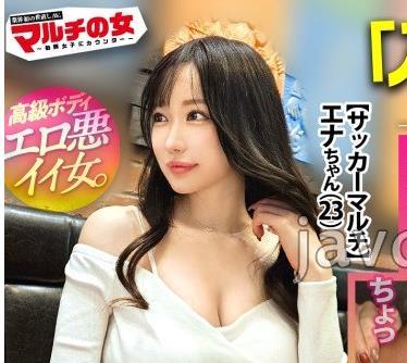 해병 파해 MIUM-1406 에로 악이 여자에게 제재【초고급 몸】【G젖 모자 트릭】이 시기 솟아 나오는, 엷은 축구를 말하는 알았는지 큰 가슴.좋아하는 선수