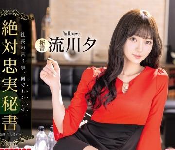 해병 파해 ABF-166 절대 충실 비서 유카와 저녁【MGS만의 덤 영상 첨부+40분】