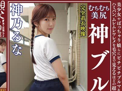하쿠바 파괴 OKB-185 카미노 루나 무찌무치 아름다운 엉덩이 신부루마 미소녀와 통통한 딸들에게 피치 피치 부루마 & 체조복을 입고, 하미 빵, 무렘 레와레메를 모공까지 보일 정도