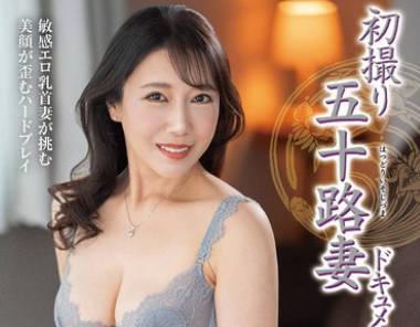 해병 파해 JURA-192 첫 촬영 오십로 아내 문서 제2장 우츠키 리카