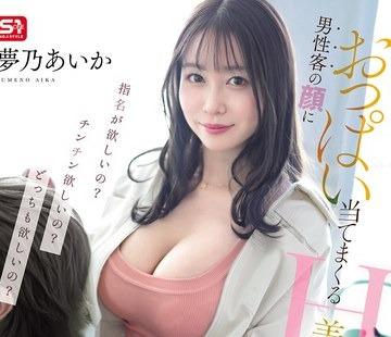 해병 파괴 SNOS-352 남성 손님의 얼굴에 가슴 맞추는 H컵 미용사씨, 지명을 갖고 싶어?친칭을 원하십니까?어느 쪽도 원해?유메노 아이카