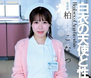 해병 파괴 UFD-076 백의 천사와 성교 카시와기 코나츠