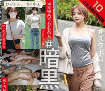 해병 파괴 TCHB-028 어떤 남자의 비록 집 10