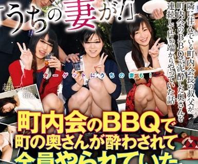 해병 파해 TURA-301 타겟에 우리 아내도!「우리의 아내가!」 반상회의 BBQ에서 마을의 부인이 취해 전원이 하고 있던 동영상 파일 2