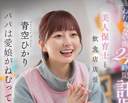해병 파괴 START-620 네무라 없는 거리 24시간 탁아소 NTR 미인 보육사와 음식점 점장