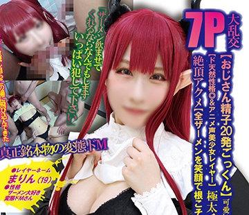 해병 파괴 TNOZ-029 7P 대 난교 【아저씨 정자 20 발 정액】귀여운 얼굴로 에로틱한 진한 페라
