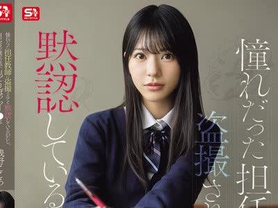 해병파해 SNOS-196 동경했던 담임 교사에게 도촬되어도 묵인하고 있는 나.자기 긍정감이 낮은 혼자서 J●는 드 변태 교사조차 사랑해 아사노 마음