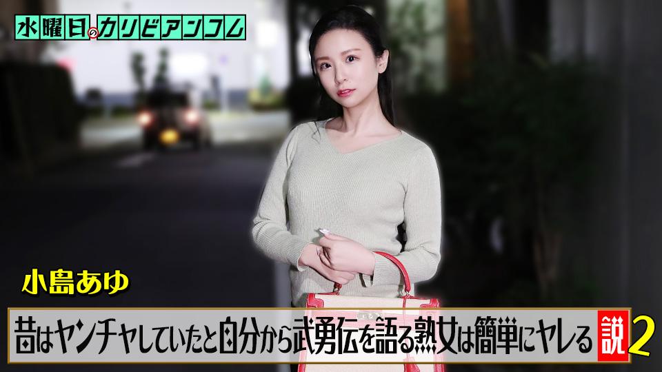 caribbeancom-062226-001-수요일 캐리비안 클럽의 과거 음란하고 용감한 熟여자가 무너지기 쉬운 자기보고 2